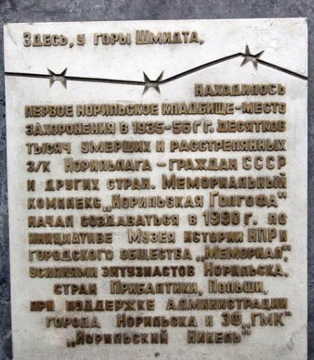 Исследователи Таймыра хотят переписать историю на Норильском памятнике жертвам ГУЛАГа