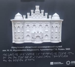 Музей в Иркутской области сделал для незрячих тактильные копии памятников