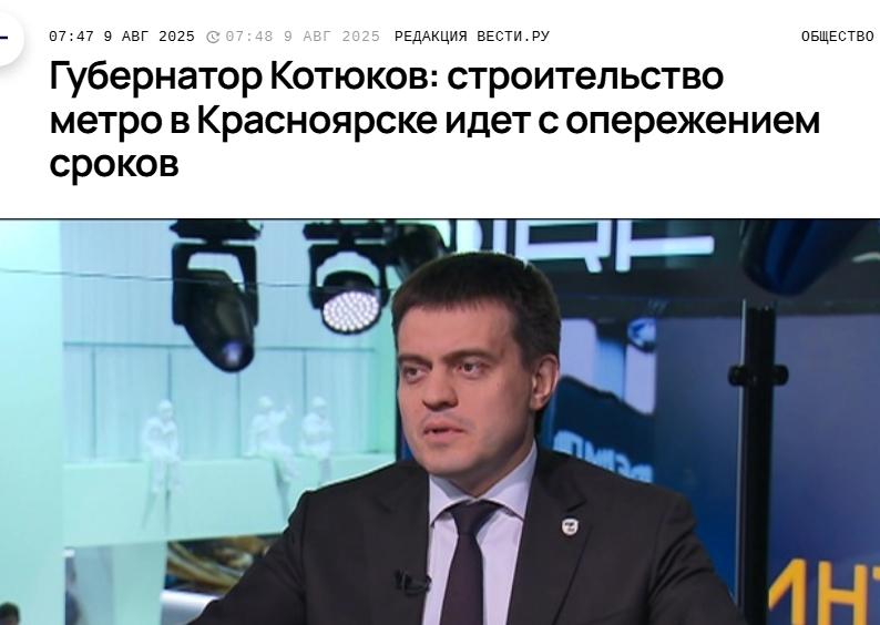 Метро в Красноярске Котюков в студии Вестей
