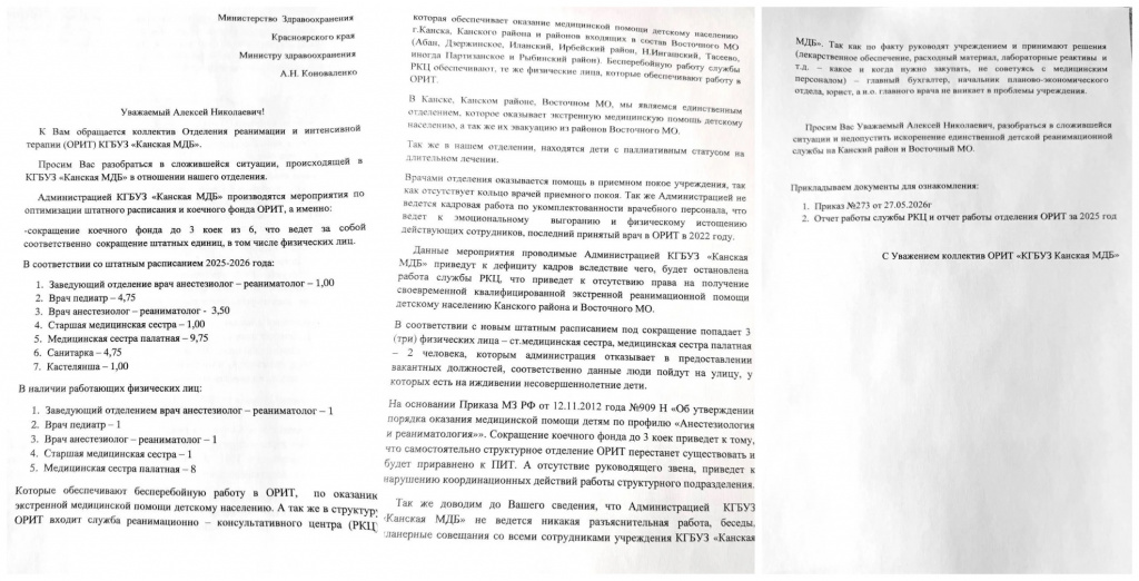 Открытое письмо. 