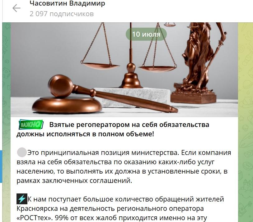 Пост Часовитина о регоператоре РОСТтех от 10 июля.jpg Пост Часовитина о регоператоре РОСТтех от 10 июля.jpg