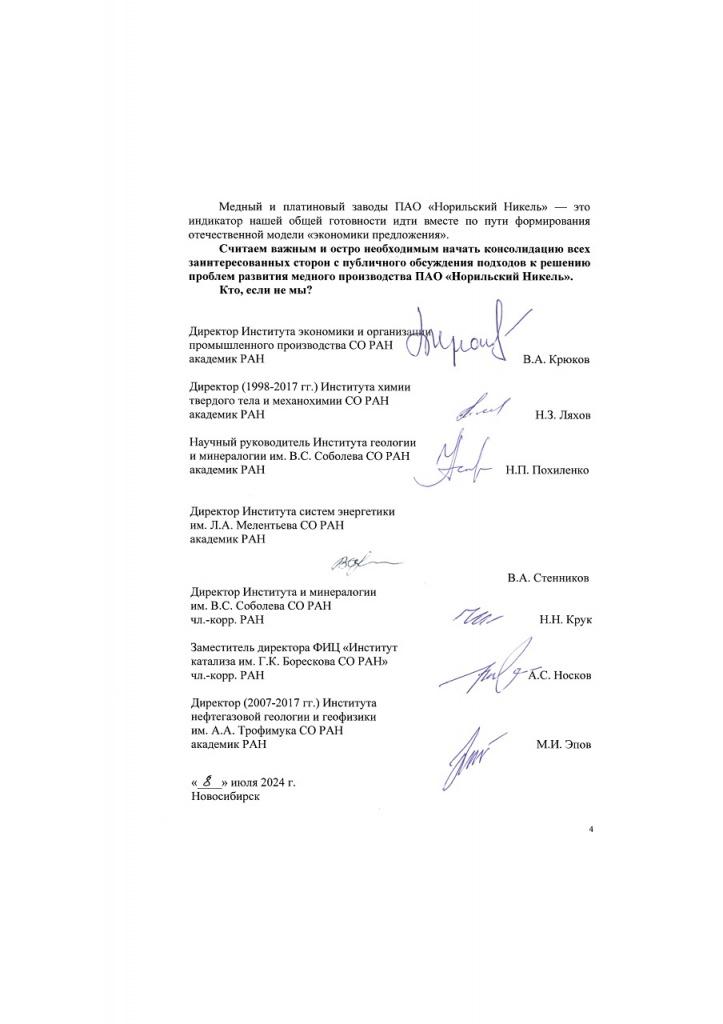 Позиция сибирских ученых_page-0004.jpg