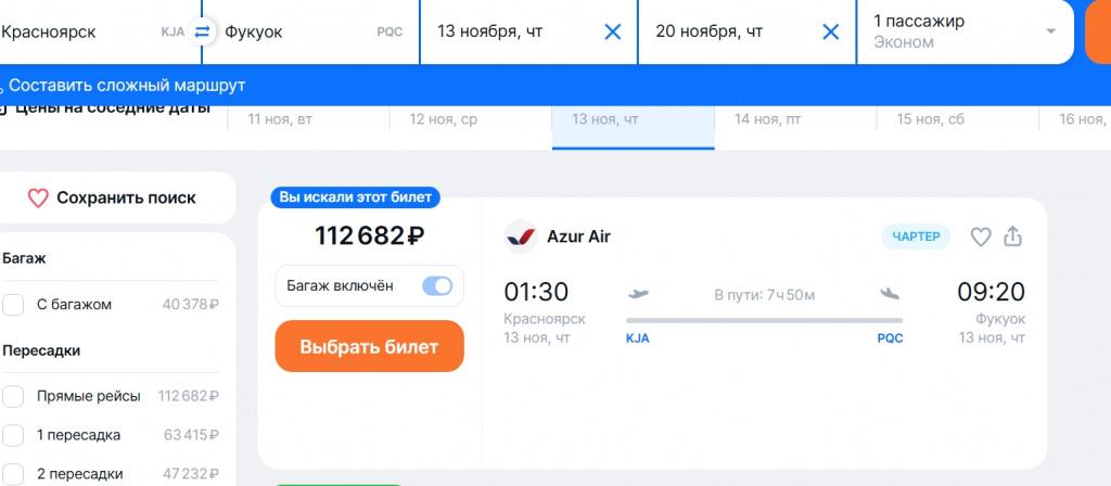 Снимок экрана_2-10-2025_91519_www.aviasales.ru.jpeg