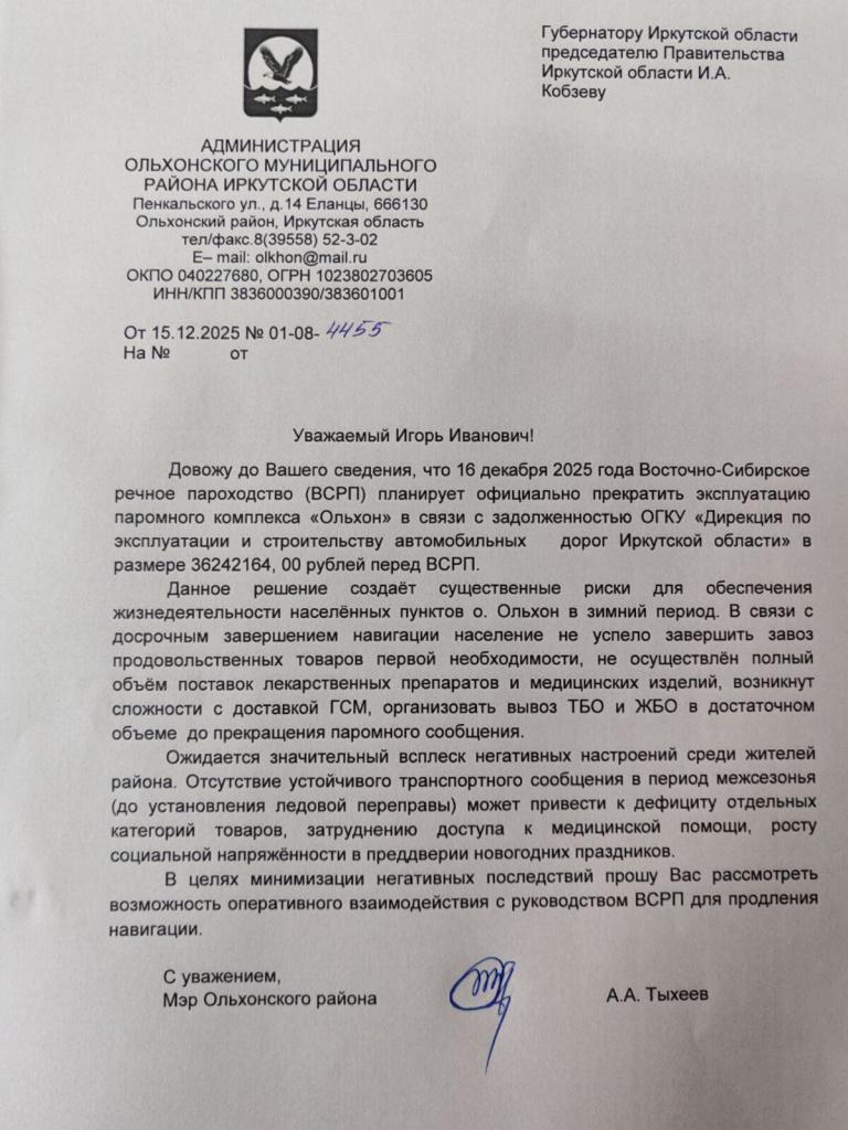 Обращение губернатору Кобзеву 