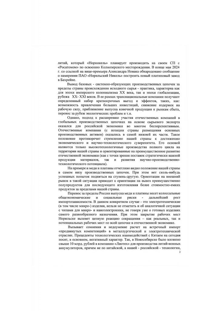 Позиция сибирских ученых_page-0002.jpg