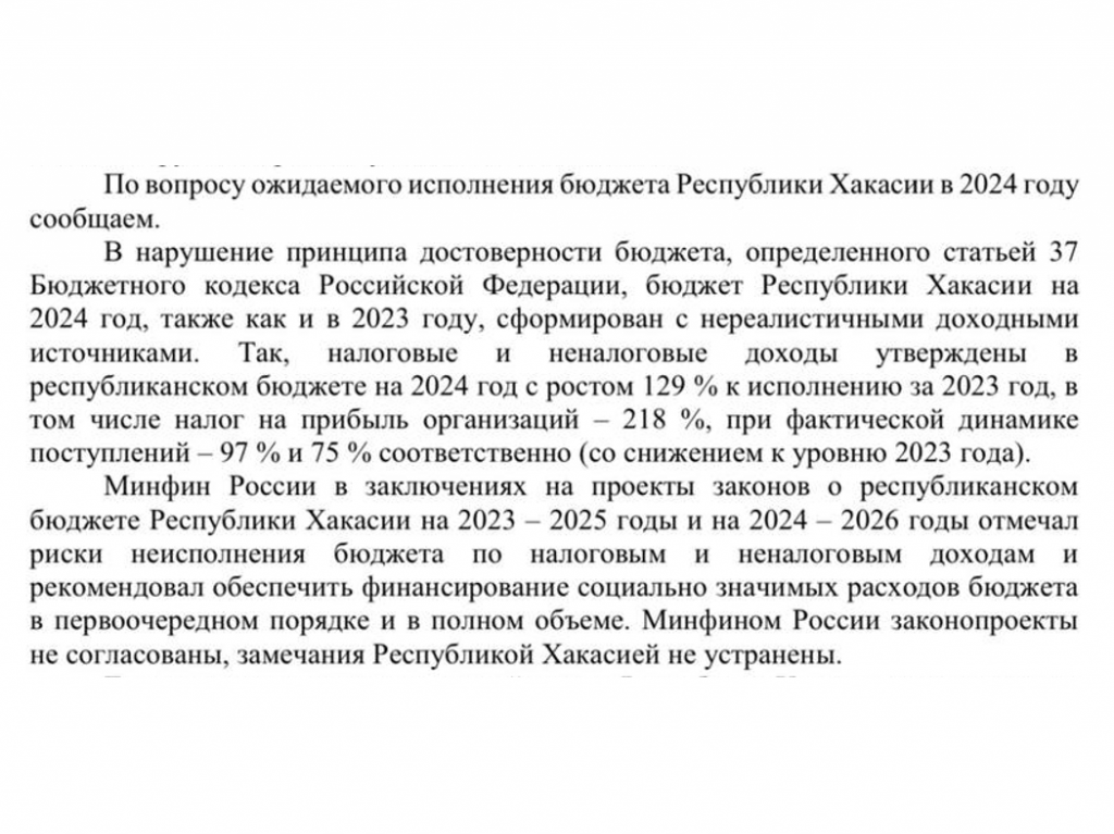 Письмо Антона Силуанова по бюджету Хакасии 2 стр.png Письмо Антона Силуанова по бюджету Хакасии 2 стр.png