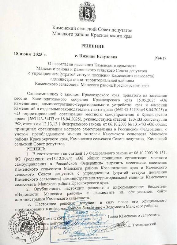 Решение Каменский сельсовет Красноярский край против муниципальной реформы ФОто Запад24.jpg