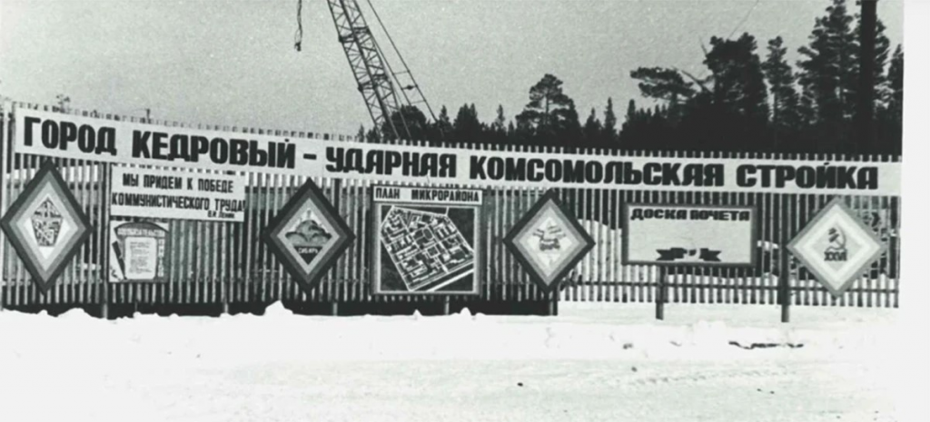 Кедровый историческое фото