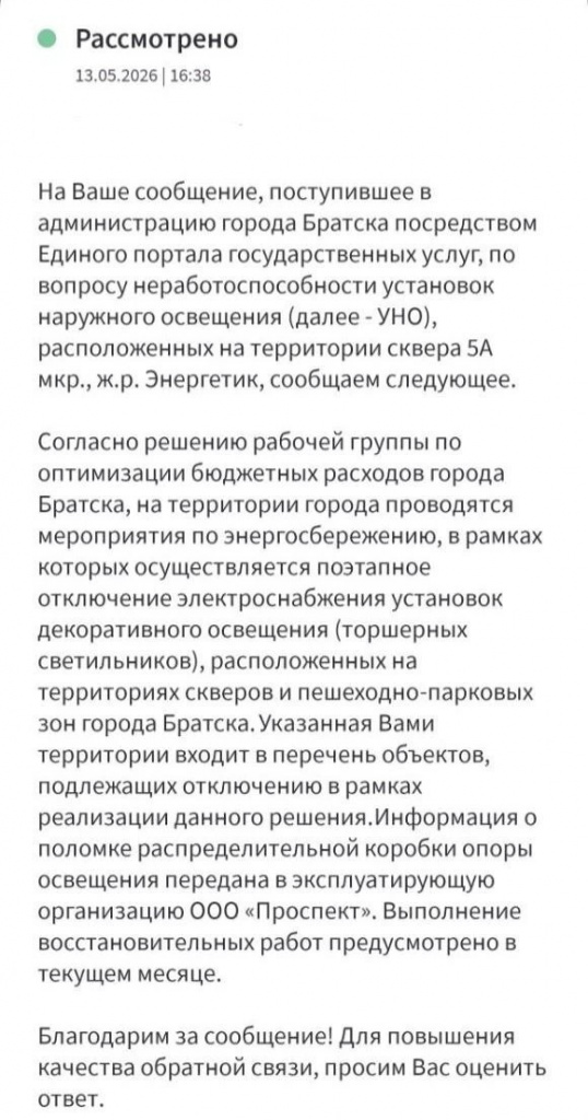 Ответ администрации. 