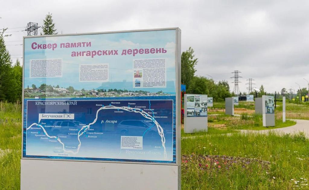 История Кодинска Табличка: Сквер памяти ангарских деревень