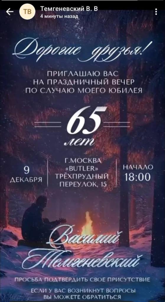 Скриншот приглашения на юбилей мэра Байкальска. Скриншот приглашения на юбилей мэра Байкальска.