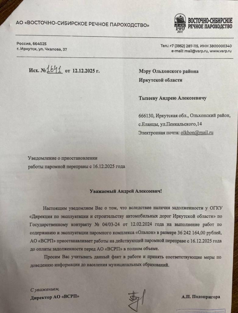 Письмо мэру Ольхонского района