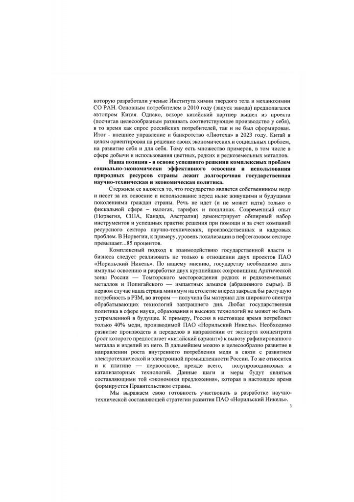 Позиция сибирских ученых_page-0003.jpg