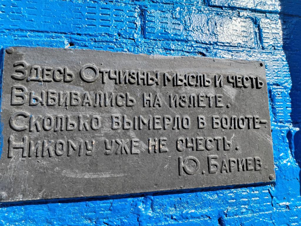 Фото_автора_Памятная_доска_на_часовне.jpg