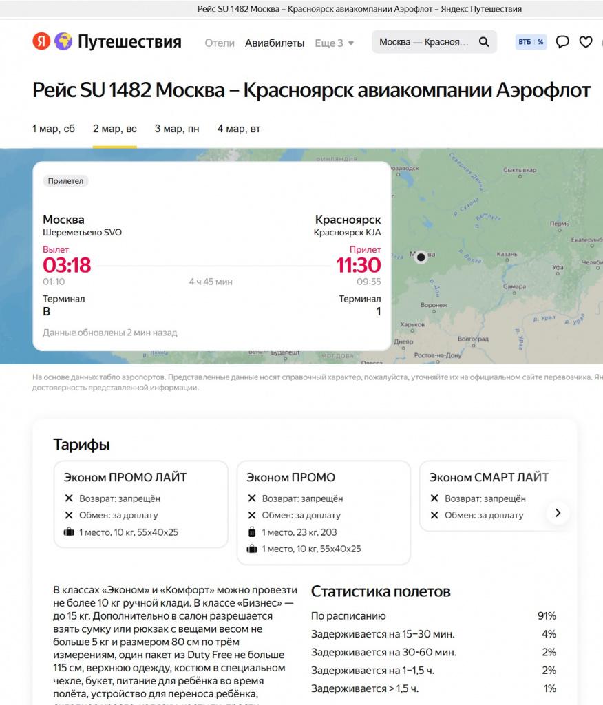 рейс Аэрофлота Москва Красноярск Фото Яндекс.Путешествия.jpg рейс Аэрофлота Москва Красноярск Фото Яндекс.Путешествия.jpg