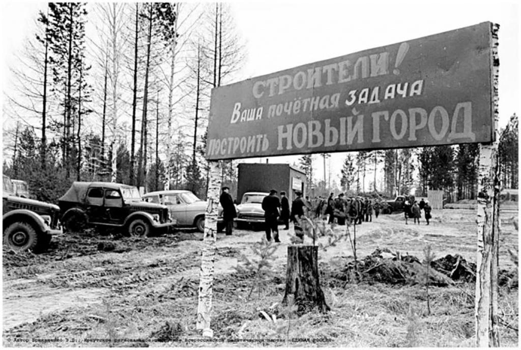 Строительство Саянска историческое фото