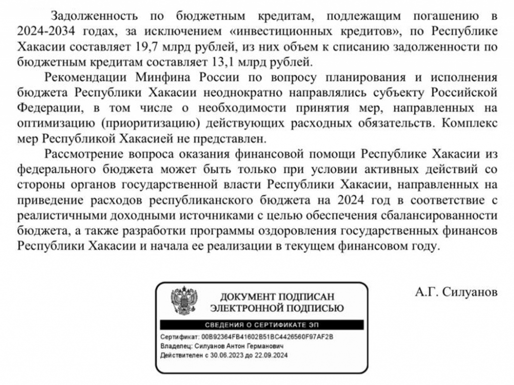 Письмо Антона Силуанова по бюджету Хакасии 4 стр.png Письмо Антона Силуанова по бюджету Хакасии 4 стр.png