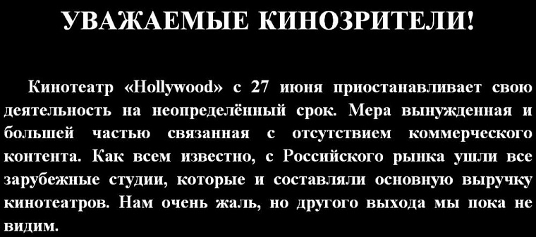В Братске на неопределённый срок закрылся кинотеатр "Голливуд" 
