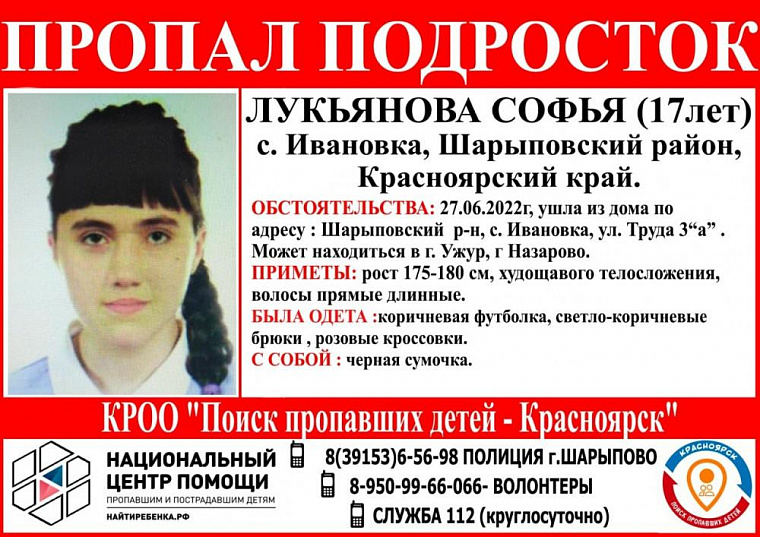 В Красноярском крае шесть дней ищут пропавшую 17-летнюю девушку