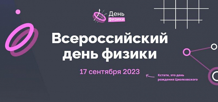 Сибирский федеральный университет впервые проведёт Всероссийский день физики
