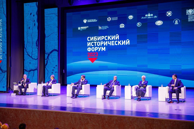 Сибирский исторический форум состоялся в Красноярске