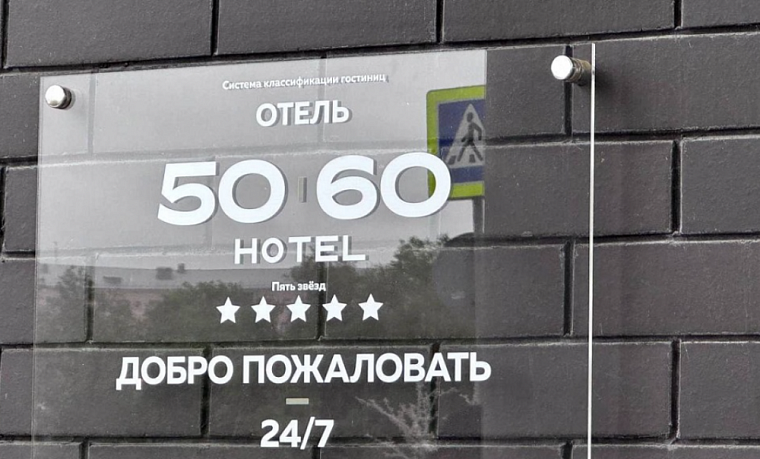 Омскую гостиницу впервые сертифицировали на 5 звезд