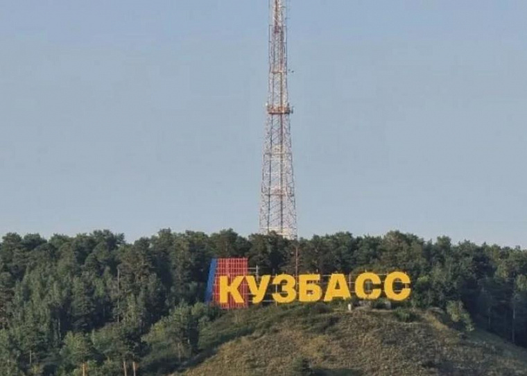 Часть инвестиционных проектов особой экономической зоны «Кузбасс» поставили на паузу до завершения строительства магистрального газопровода 
