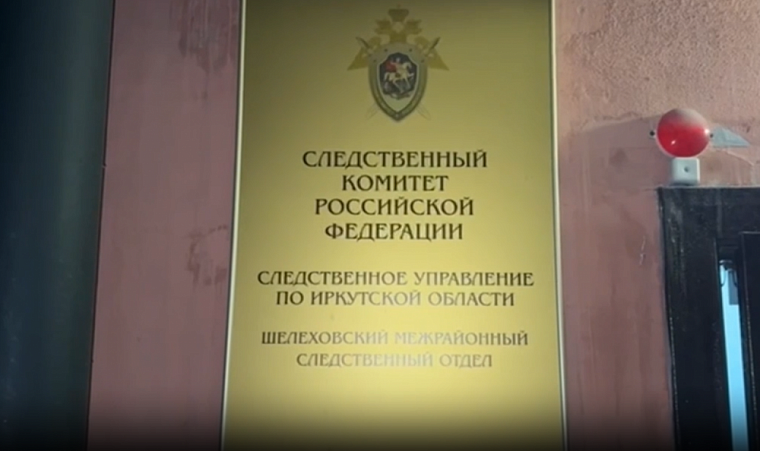 В Шелехове Иркутской области арестовали 14-летнего школьника, обвиняемого в двойном убийстве