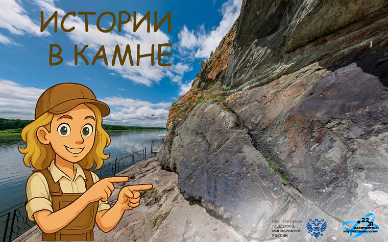 Новосибирские учёные создали для школьников игру по поиску древних петроглифов Сибири