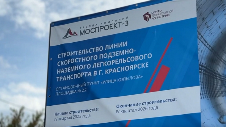 Генподрядчик строительства красноярского метро «Моспроект-3» перечислил деньги субподрядчику «Бамтоннельстроймост» после скандала с долгами