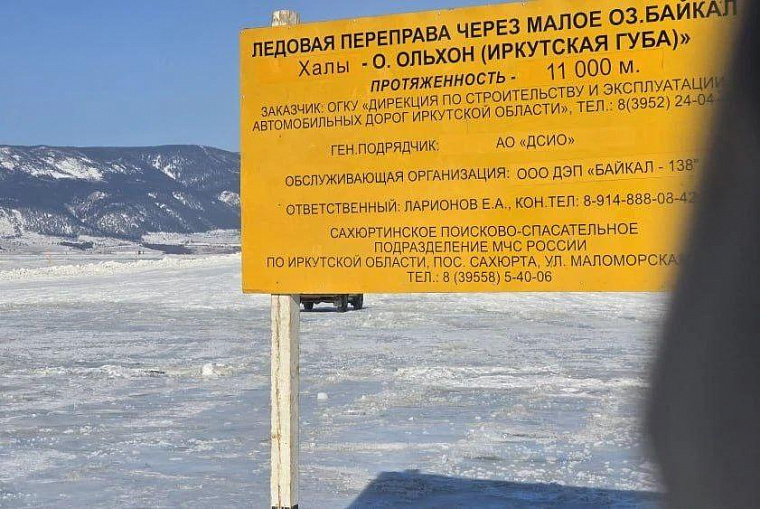 Обновлено: На Байкале открыли ледовую переправу на остров Ольхон по новому маршруту
