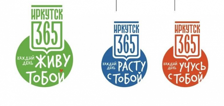 В Иркутске определились с программой мероприятий на юбилейный День города