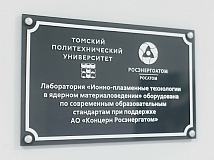 «Росатом» запустил в томском политехе производство никелевых покрытий для ядерных реакторов