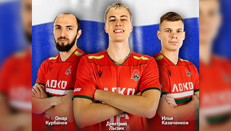 Трое игроков новосибирского «Локомотива» были включены в сборную России по волейболу