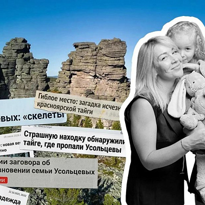 Год без ответов: куда исчезла семья Усольцевых и почему Кутурчинское Белогорье не отпускает своих жертв