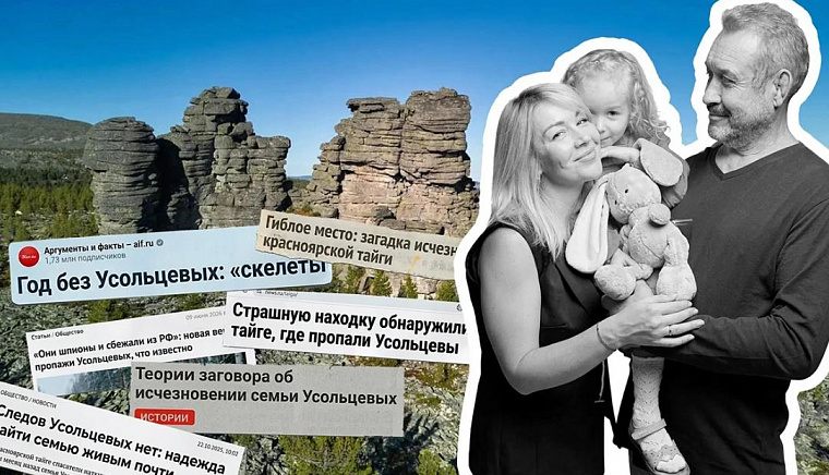 Год без ответов: куда исчезла семья Усольцевых и почему Кутурчинское Белогорье не отпускает своих жертв
