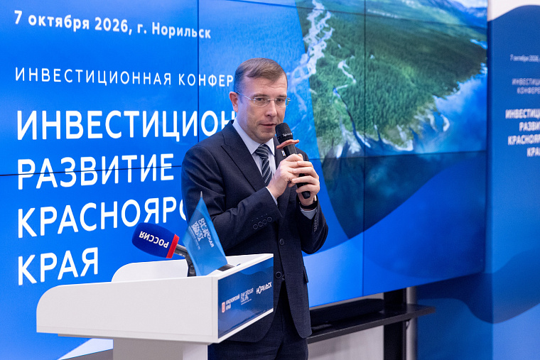 На инвестиционной конференции в Норильске компании обсудили развитие бизнеса на севере Красноярского края