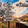 Топонимы Омской области: Спайка, Маргенау и другие имена, которые звучат странно