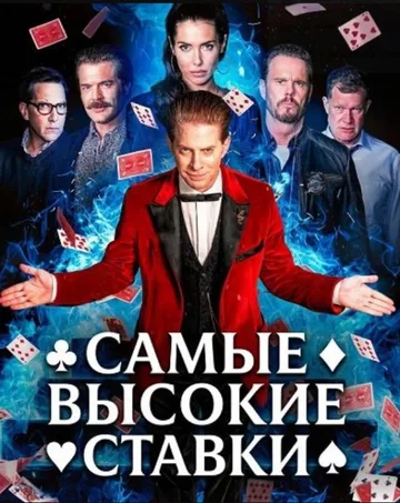Самые высокие ставки (2026)