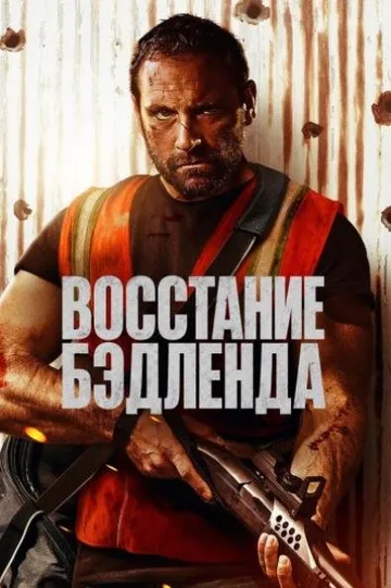 Восстание Бэдленда (2025)