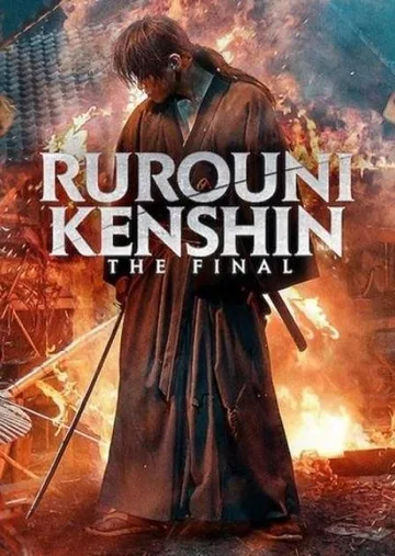 Бродяга Кэнсин: Финал (2021)