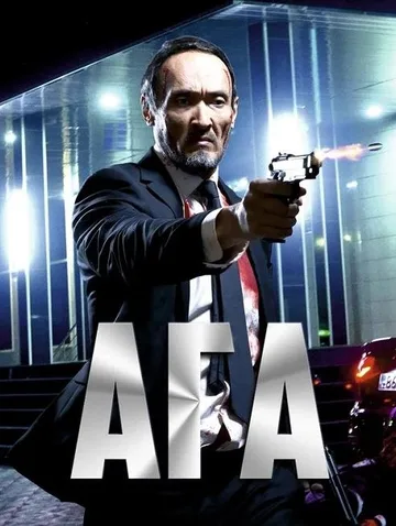 Ага (2021)