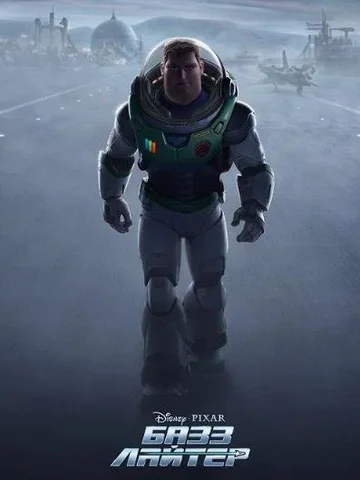 Базз Лайтер (2022)