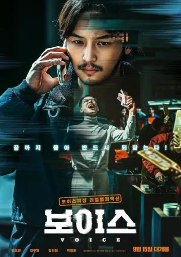 На линии (2021)
