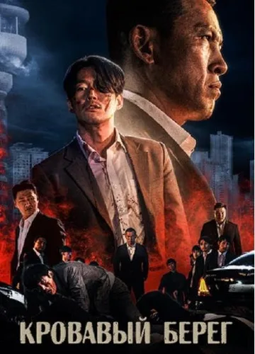 Каннын (2021)