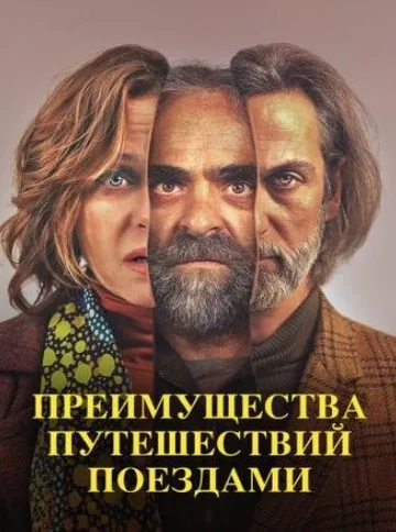 Преимущества путешествий поездами (2019)