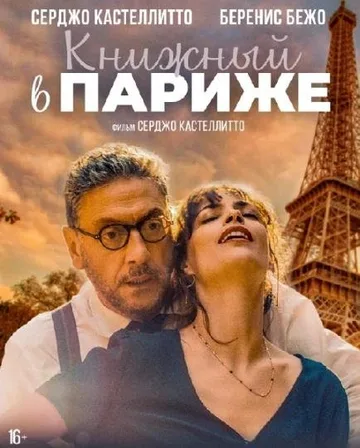 Книжный в Париже (2021)