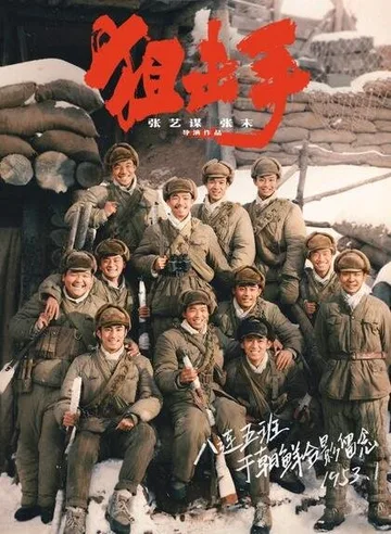 Снайперы (2022)