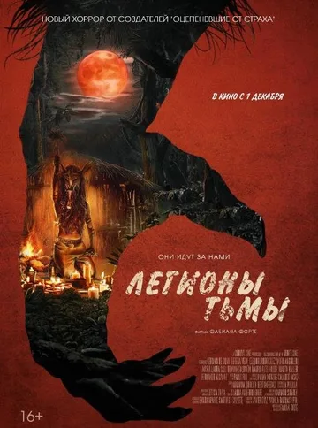 Легионы тьмы (2022)