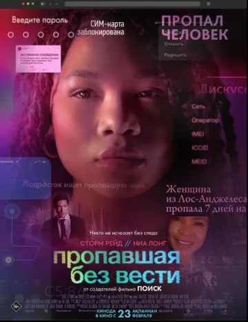 Пропавшая без вести (2023)
